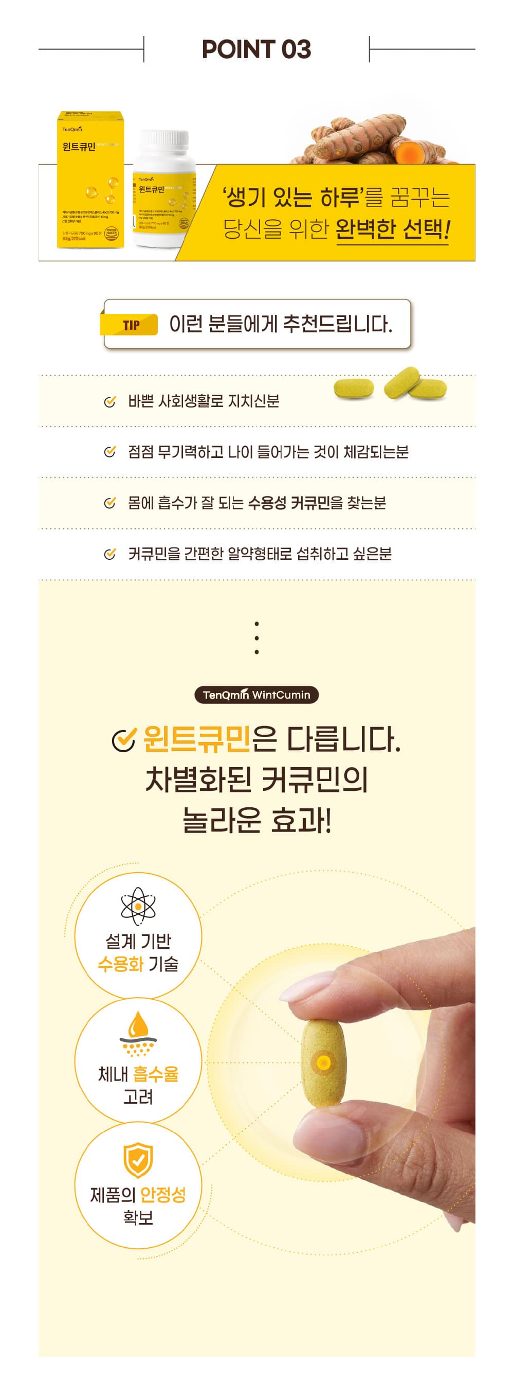 윈트큐민 상세 4