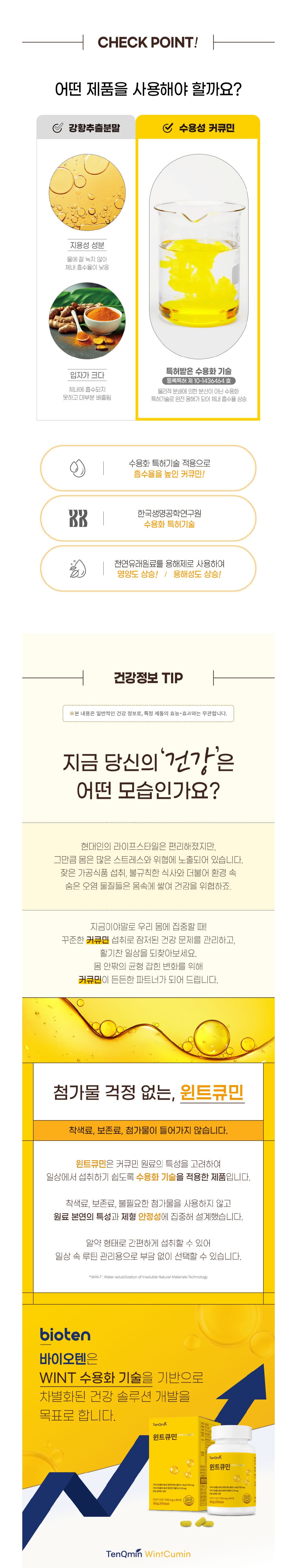 윈트큐민 상세 7