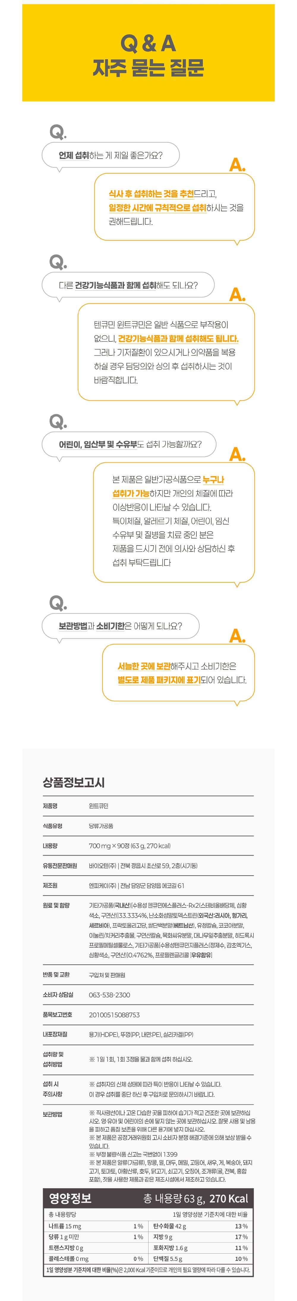 윈트큐민 상세 8